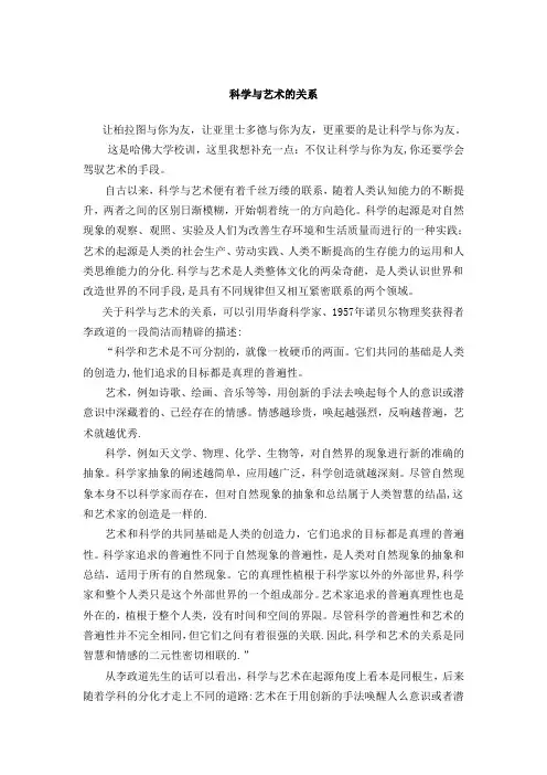 自然辩证法之科学与艺术的关系