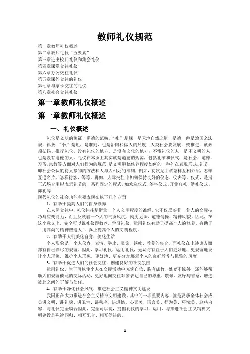教师礼仪规范