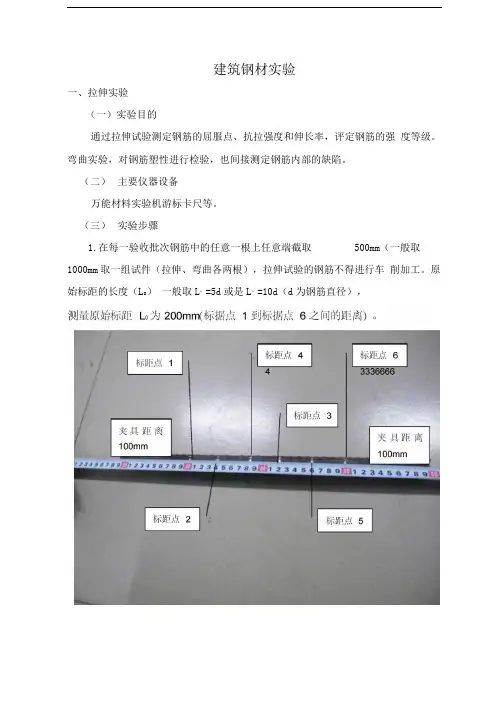 钢筋拉伸和冷弯实验