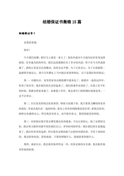 结婚保证书集锦15篇