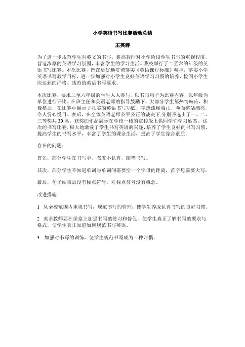 英语书写比赛总结