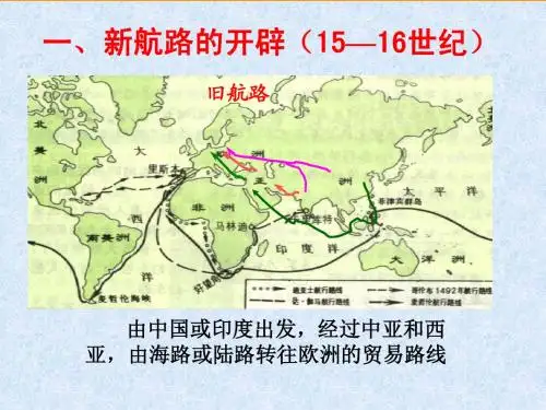 新航路开辟