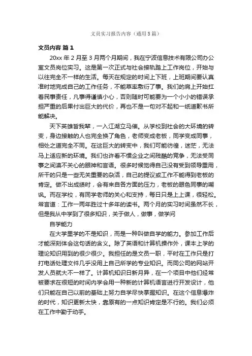 文员实习报告内容（通用5篇）
