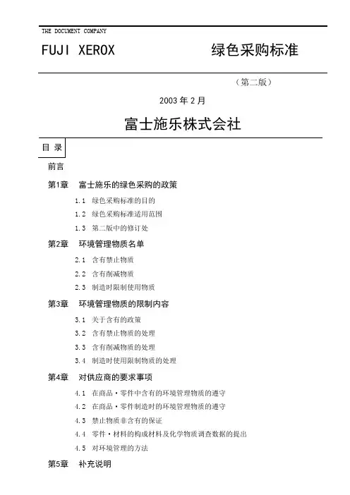 绿色采购标准
