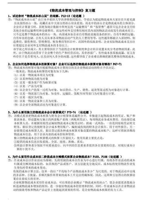 物流成本管理与控制复习题