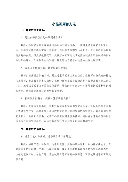 小品画题款方法