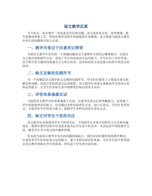 语文教学反思万能简短