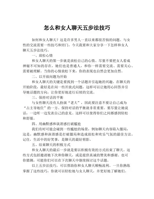 怎么和女人聊天五步法技巧