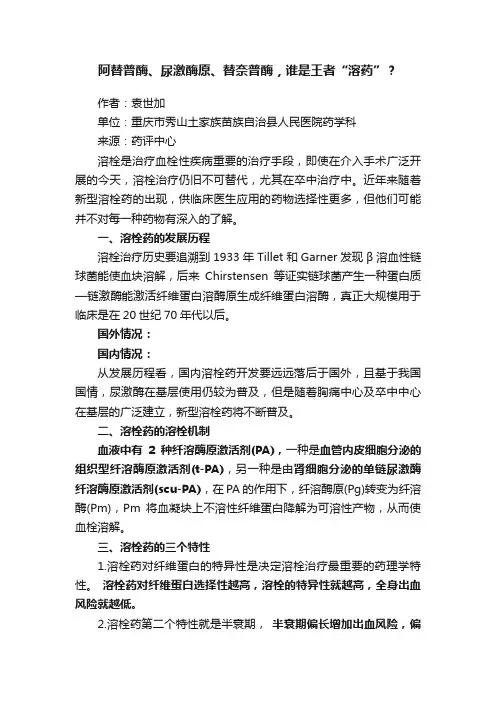 阿替普酶、尿激酶原、替奈普酶，谁是王者“溶药”？