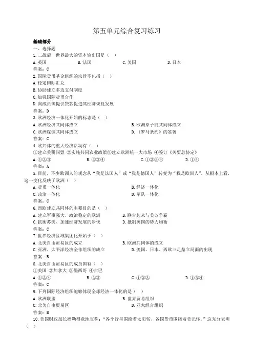 高中历史第五单元综合复习练习 岳麓版 必修2