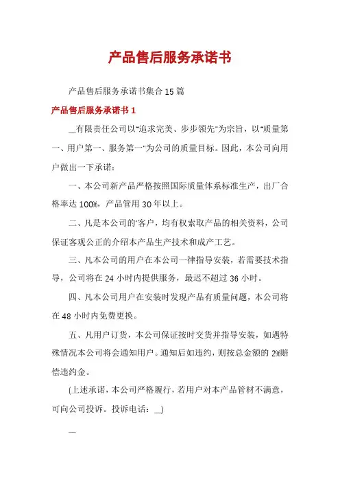产品售后服务承诺书