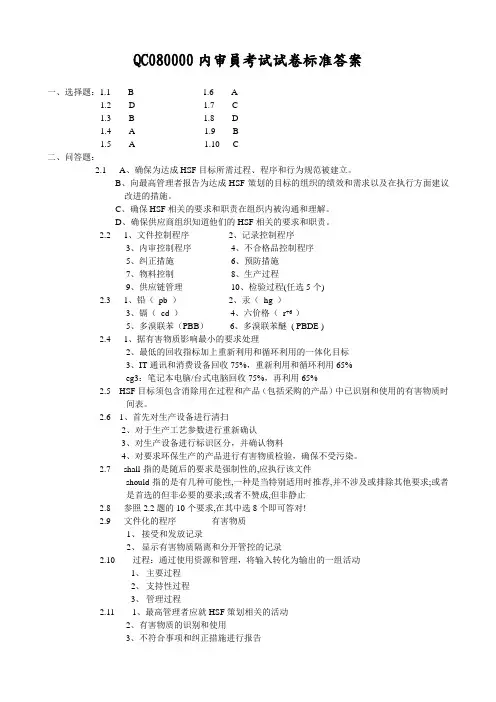 QC080000试卷标准答案