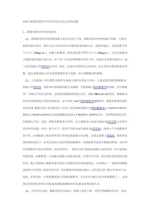 微膨胀混凝土综合施工注意关键事项