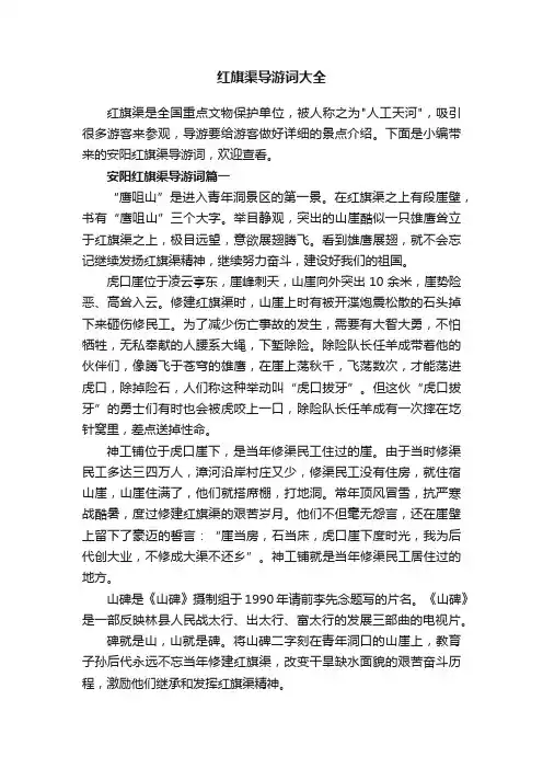 红旗渠导游词大全