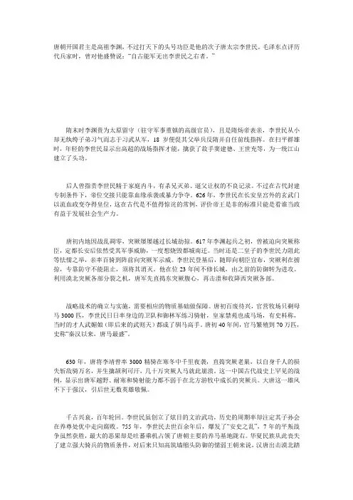 李世民用兵之道