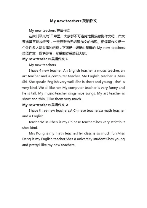 Mynewteachers英语作文