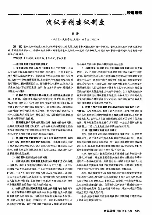 浅议量刑建议制度