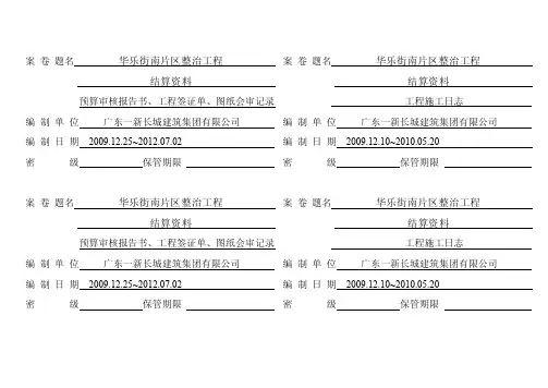 （新版）城建档案案卷题名封面