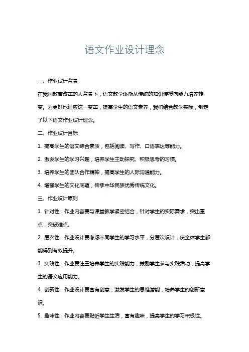语文作业设计理念