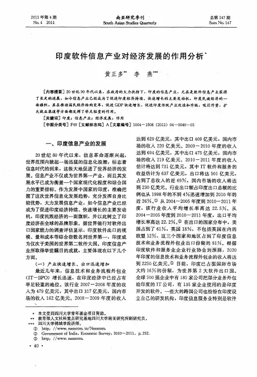 印度软件信息产业对经济发展的作用分析