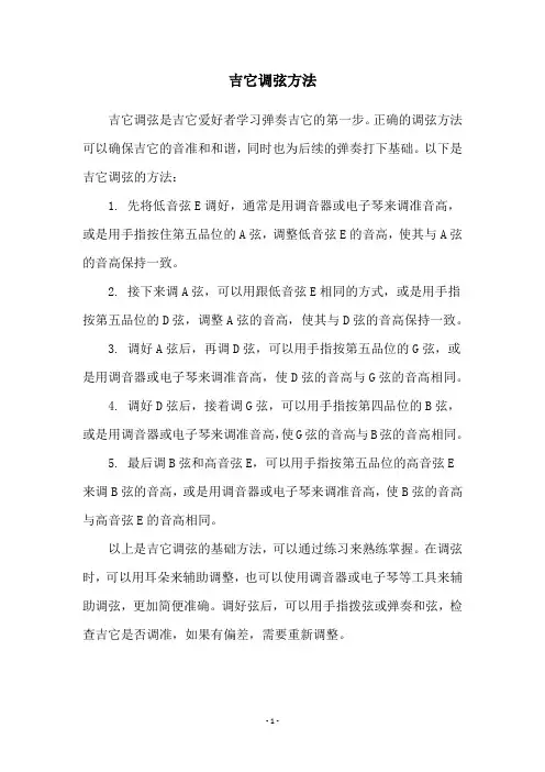 吉它调弦方法