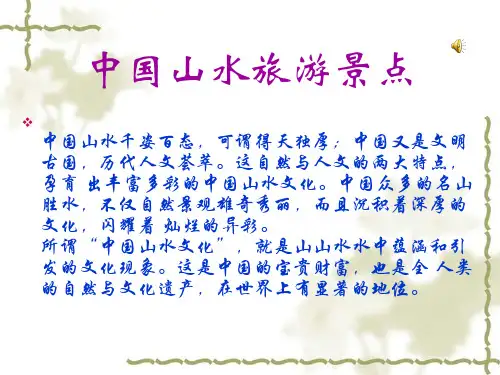 中国山水旅游景点