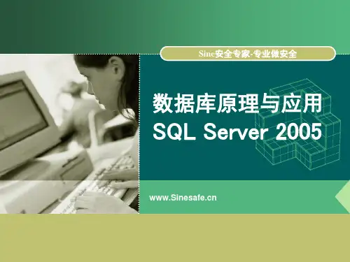 SQL_Server_2005数据库的创建和管理教程