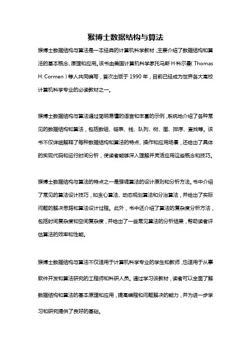 猴博士数据结构与算法