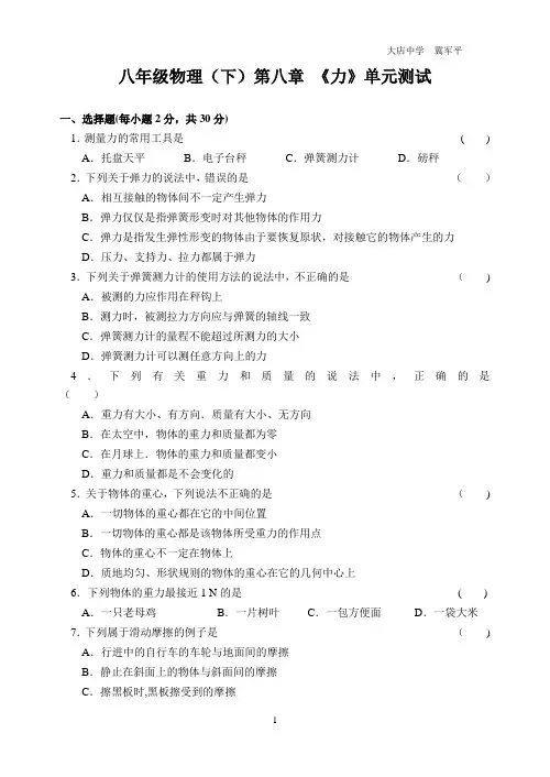 八年级物理下册第八章-《力》单元测试苏科版