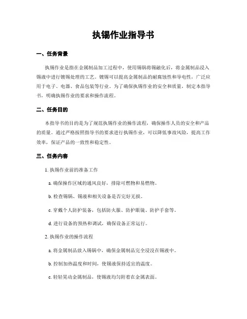 执锡作业指导书