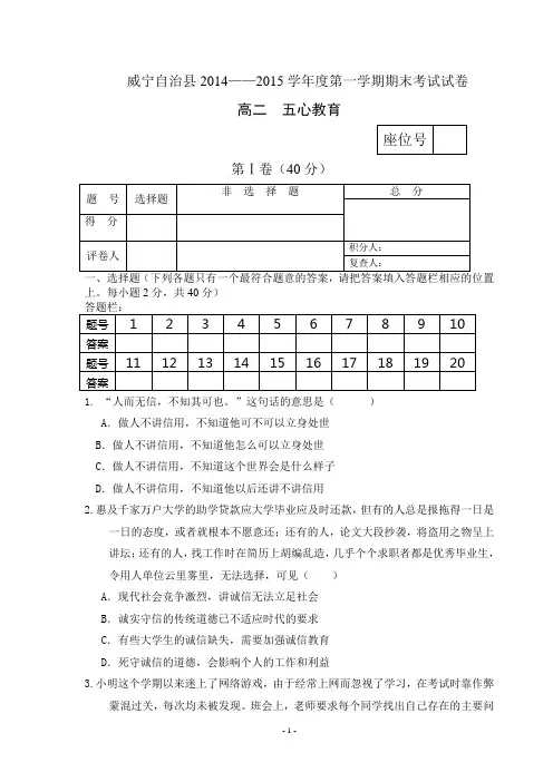 威宁自治县2014——2015学年度第一学期期末考试高二五心教育试卷