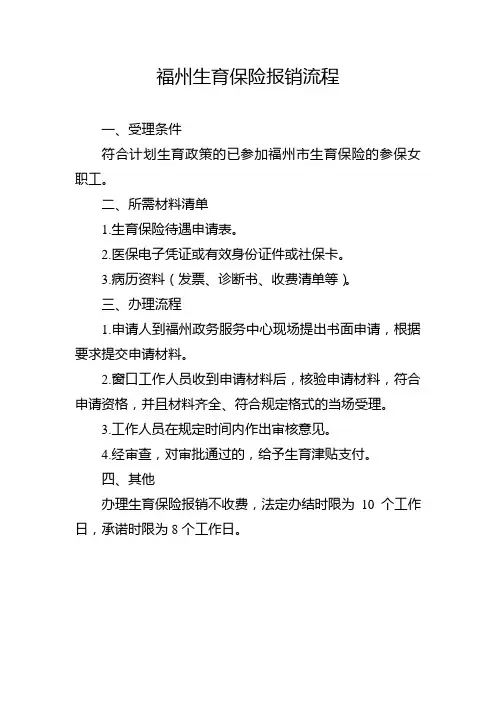 福州生育保险报销流程