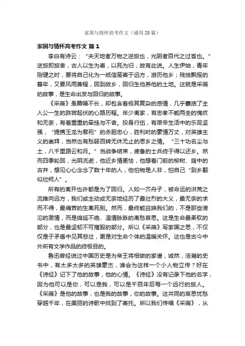 家国与情怀高考作文（通用20篇）