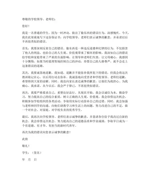 偷东西被抓的保证书