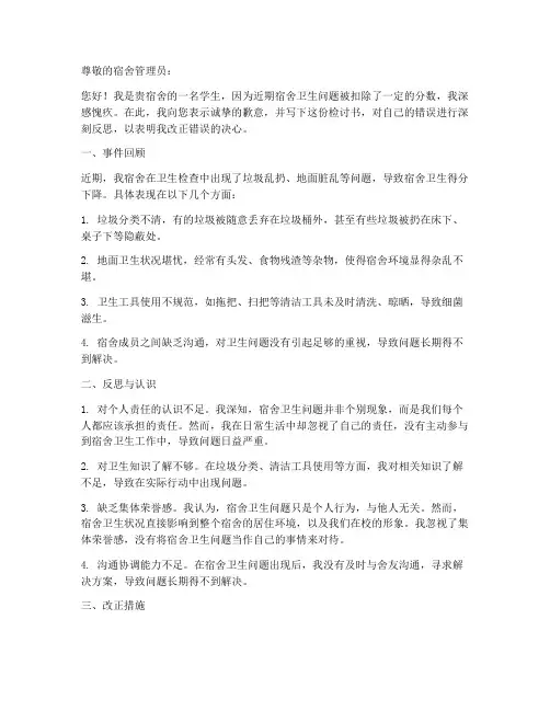 宿舍减分有垃圾检讨书