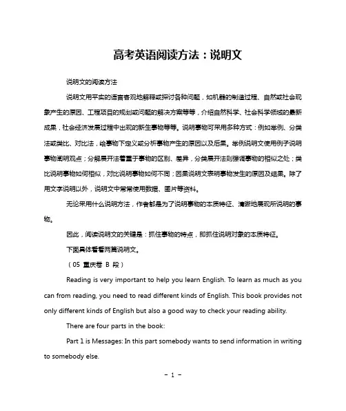 高考英语阅读方法：说明文