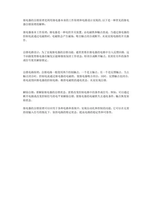 继电器自锁原理