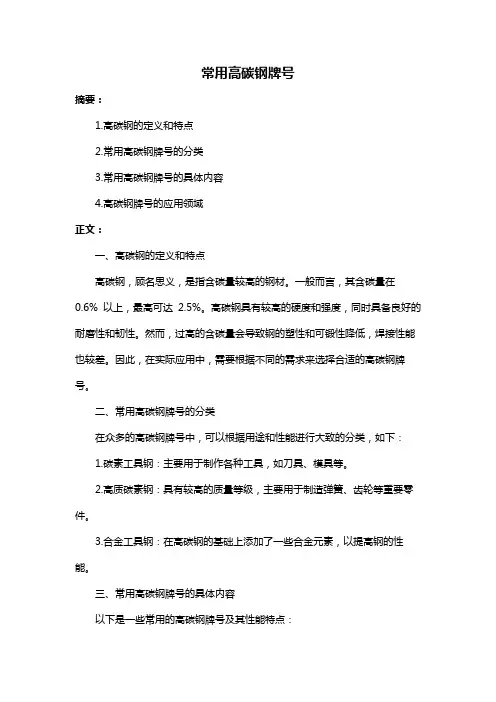 常用高碳钢牌号