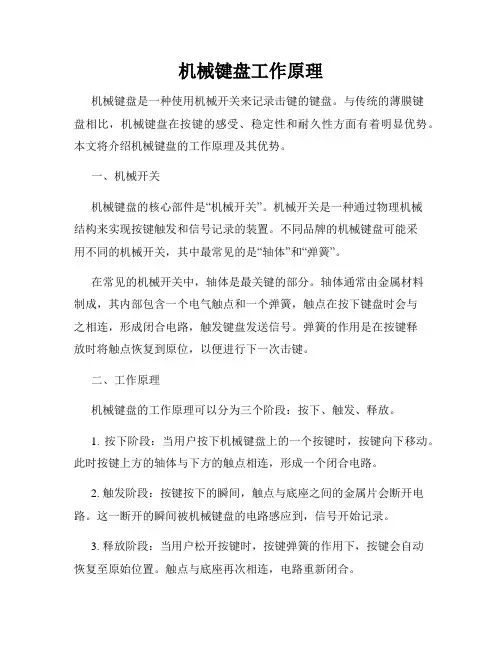 机械键盘工作原理