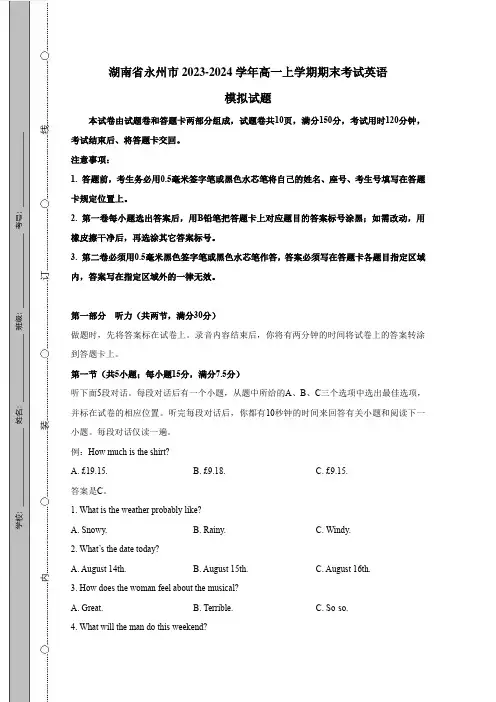 湖南省永州市2023-2024学年高一上册期末考试英语模拟试题(附答案)