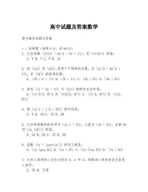 高中试题及答案数学