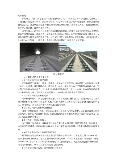 无砟轨道
