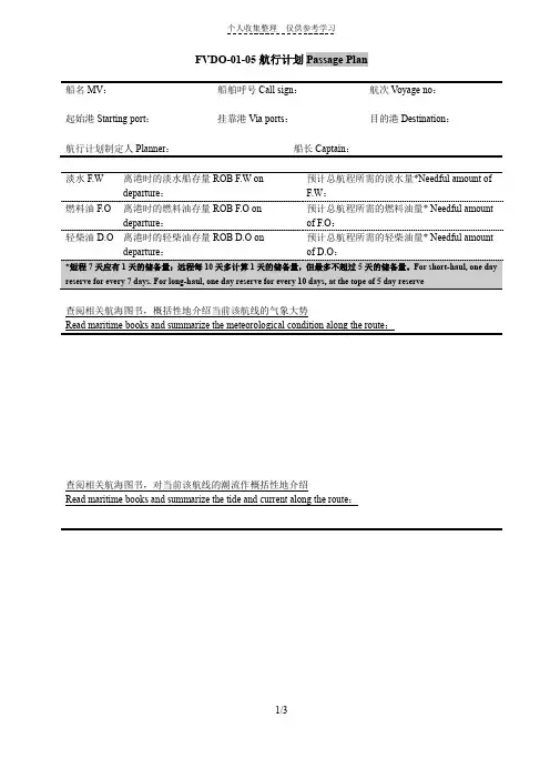 航行计划PassagePlan