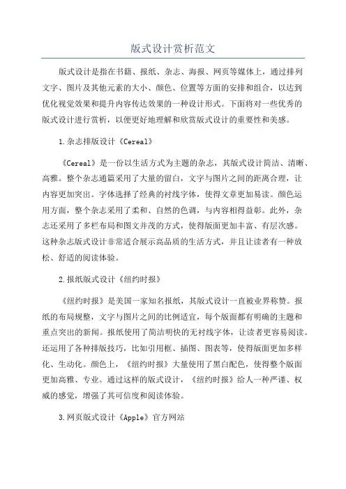 版式设计赏析范文