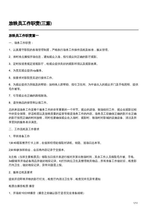 放映员的工作内容