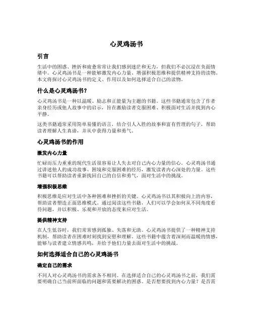 心灵鸡汤书