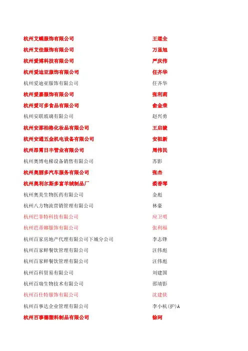 杭州老总