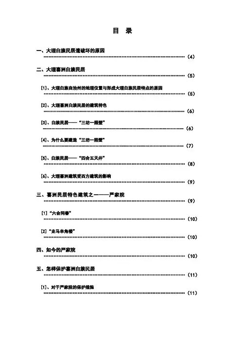 浅论大理喜洲白族民居