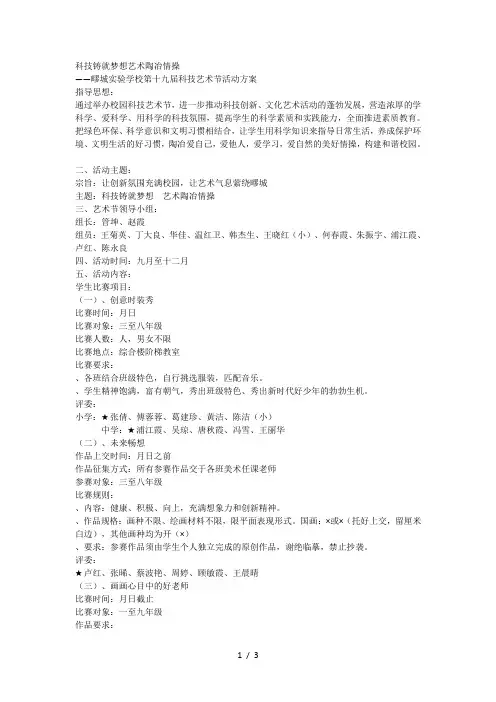科技铸就梦想艺术陶冶情操