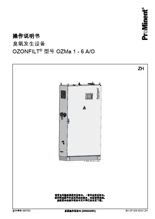 臭氧发生设备 OZONFILT 型号 OZMa 1 - 6 A O 操作说明书